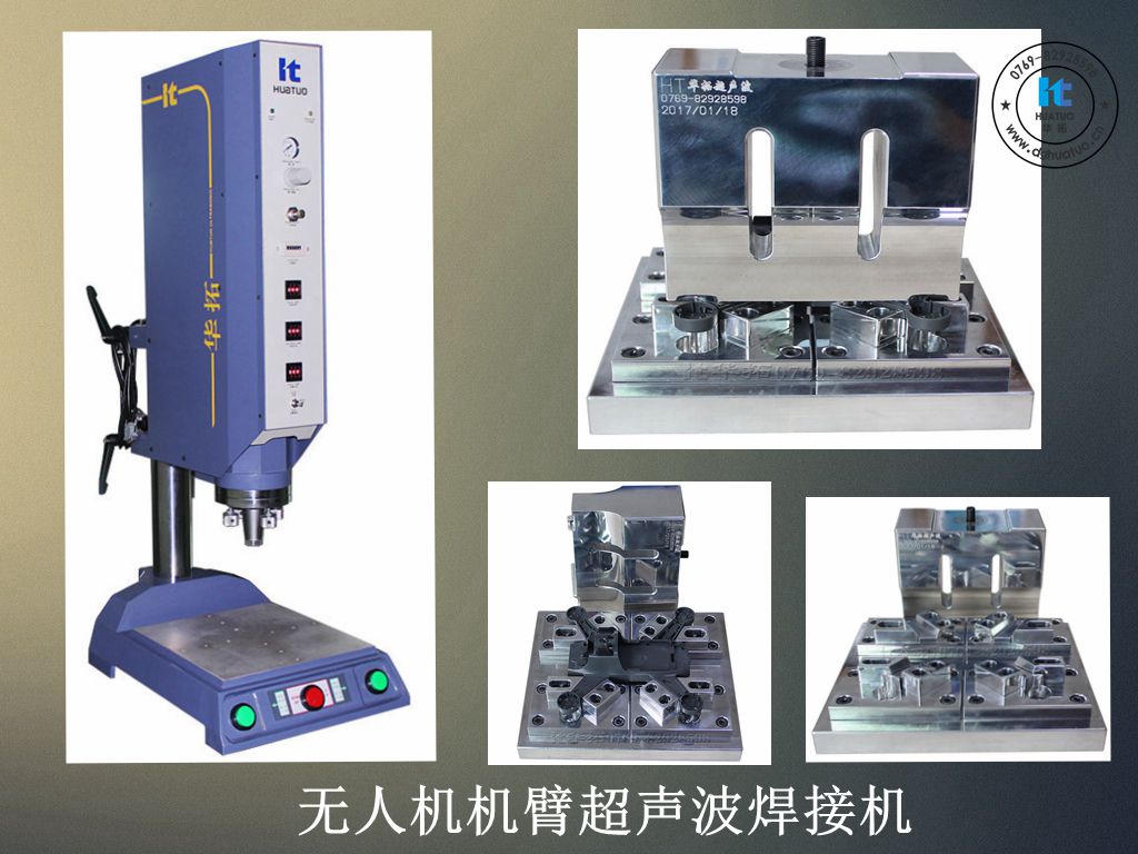超聲波焊接機生產(chǎn)廠家