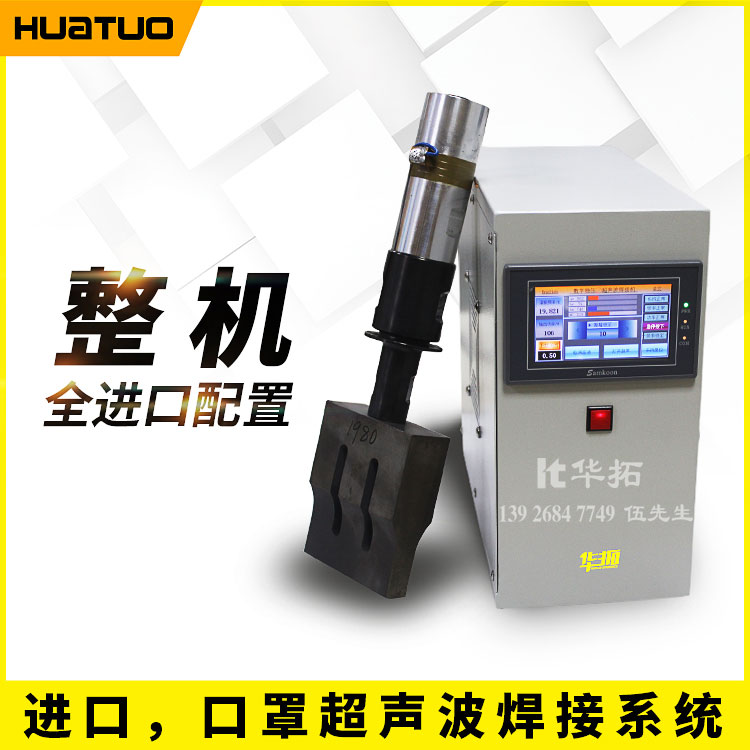 雙頭超聲波焊接機，整機特點：