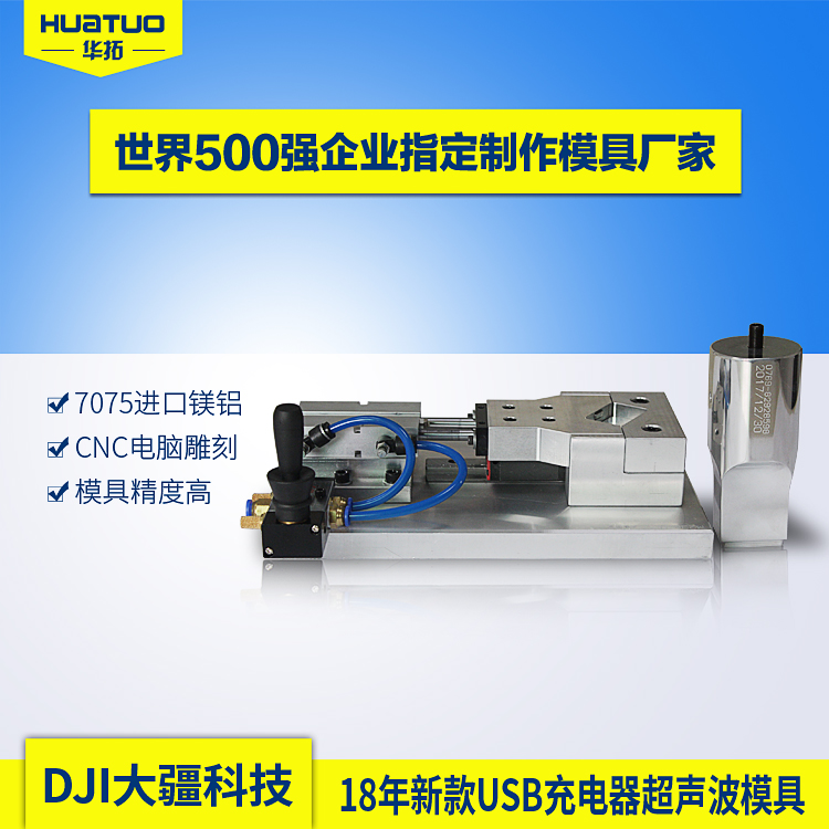 超音波塑膠熔接機的工作特點