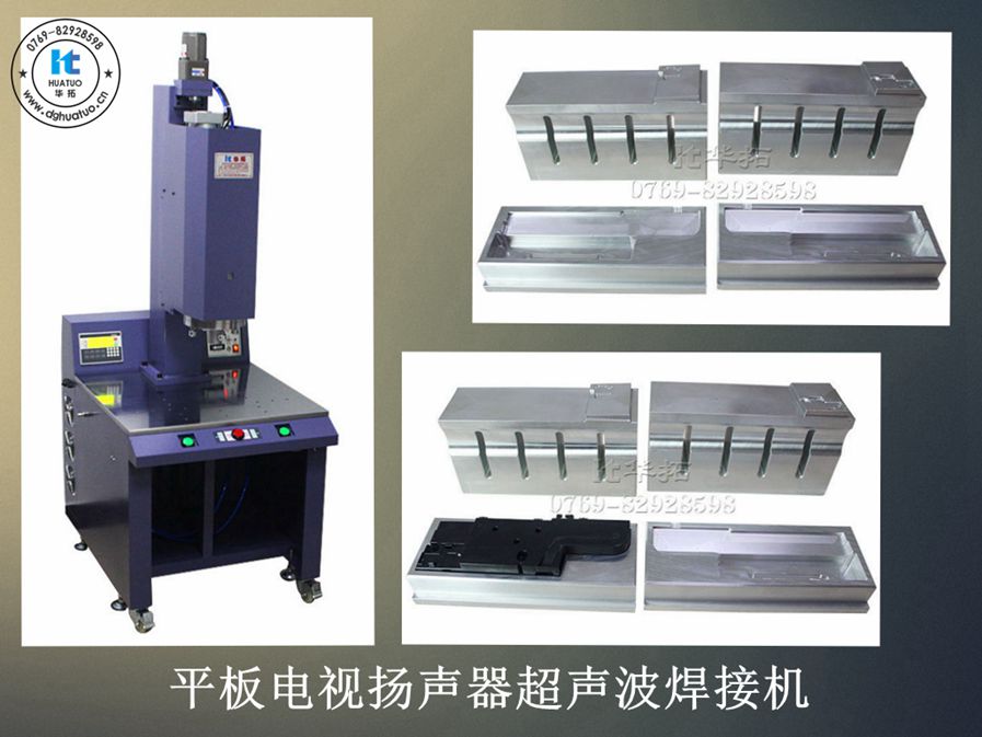 市場上的超聲波焊接機品牌繁多，該如何選擇？
