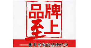 華拓超聲波:我們專心做品牌　　