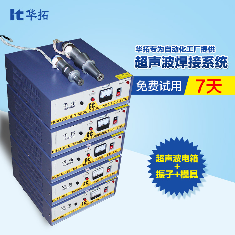 大功率超聲波發(fā)生器【廠價直銷，免費試用7天】
