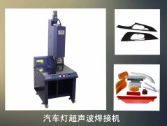 自動(dòng)追頻超聲波焊接機(jī)有著獨(dú)特的處理模式