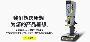 超聲波焊接設備生產分工明確保品質與交期