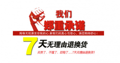 七天無理由退換 華拓樹超聲波行業新風!