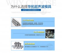 超聲波模具比拼的是質量而非價格