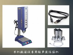 華拓超聲波完成焊接技術升級,銷售業績穩步提升