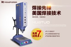 產品熔接前超聲波熔接機的工作步驟有哪些？【2017年最新整理】
