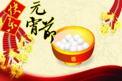 華拓超聲波祝大家元宵節(jié)快樂，闔家幸福！
