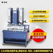 超聲波焊接機機讓各行各業變好