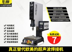 超聲波焊接機產品優點說明