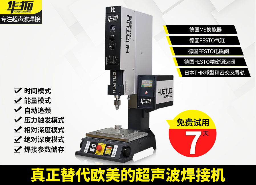 超聲波焊接機產品優點說明