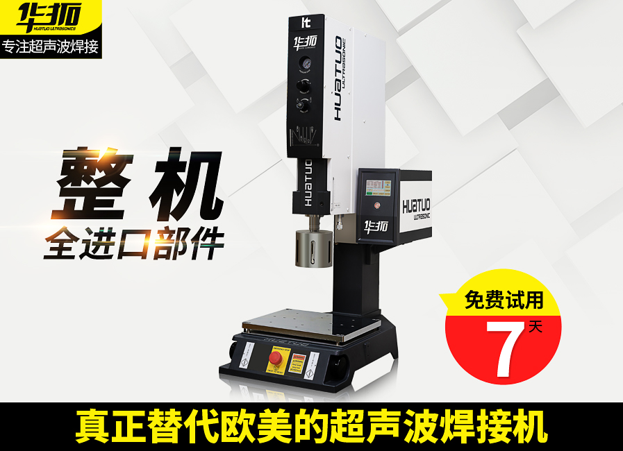 超聲波焊接機
