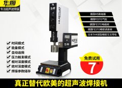 超聲波焊接機的一些使用常識