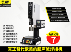 超聲波焊接機模具質量好有哪些優勢