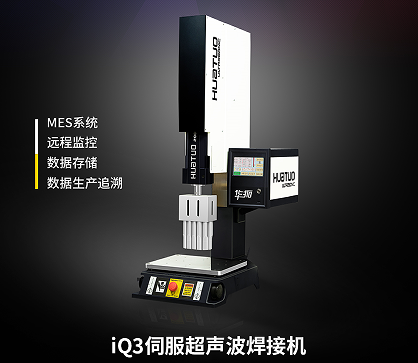 伺服超聲波焊接機