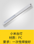 超聲波熔接機在小米臺燈上的焊接應(yīng)用